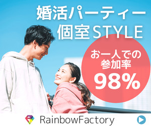 婚活_婚活パーティー