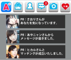 大人の出会い系マッチングアプリ！