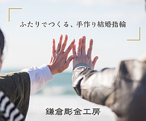 アクセサリー_鎌倉彫金工房