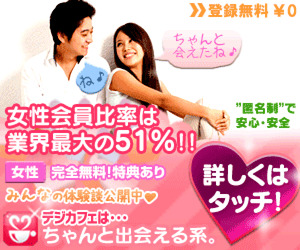 遊ぶだけで女性限定のお得な特典がついてくるマッチングコミュニティー