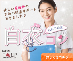 婚活_白衣コン