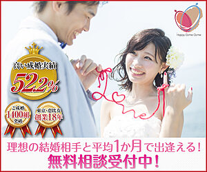 結婚相談所_ハッピーカムカム