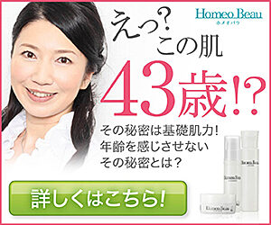 化粧品_ホメオバウ スターター