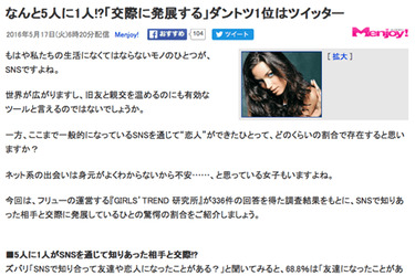 ツイッターでの交際記事