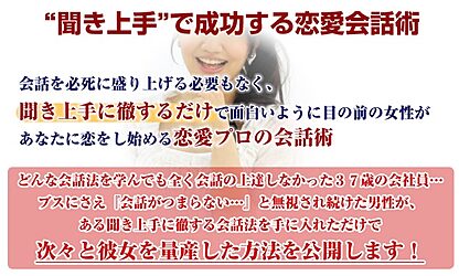 情報商材_聞き上手