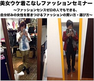 情報商材_美女ウケ着こなしファッション