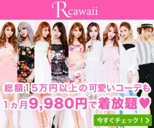 ファッション_Rcawaii