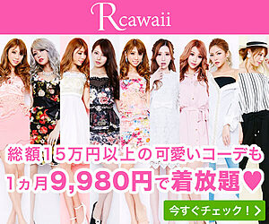 ファッション_Rcawaii