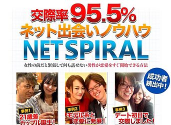 情報商材_ NET SPIRAL