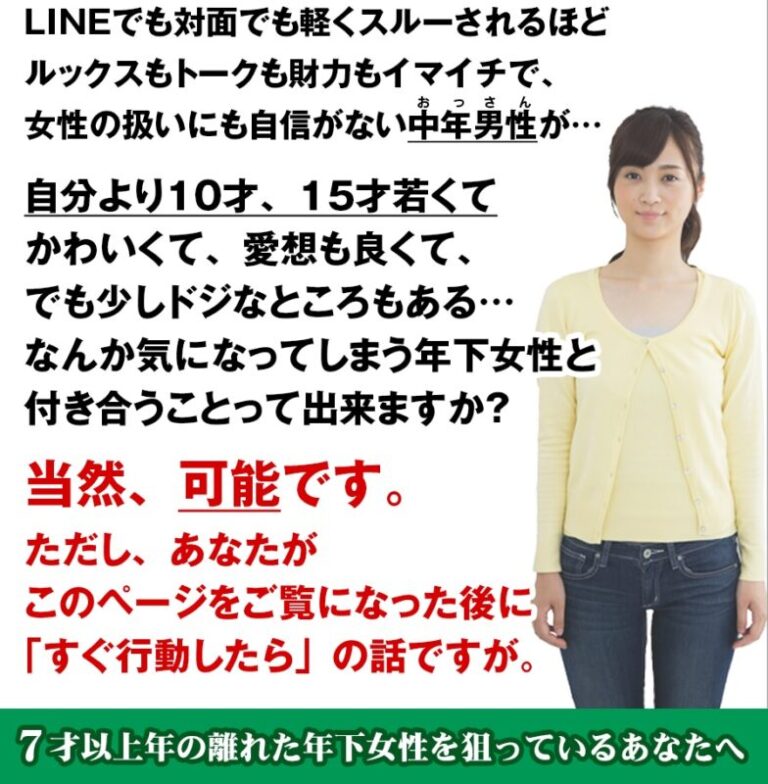 情報商材_年の差恋愛