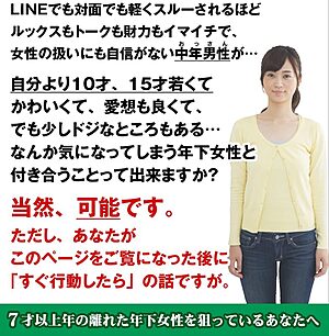 情報商材_年の差恋愛