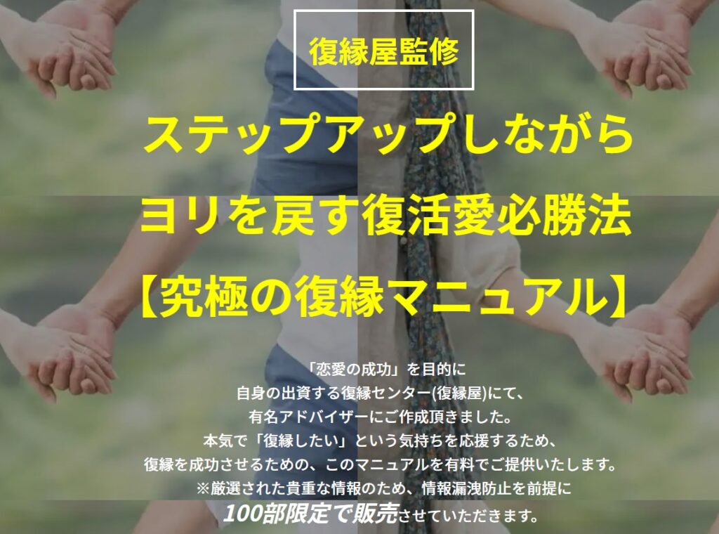 情報商材_復縁マニュアル