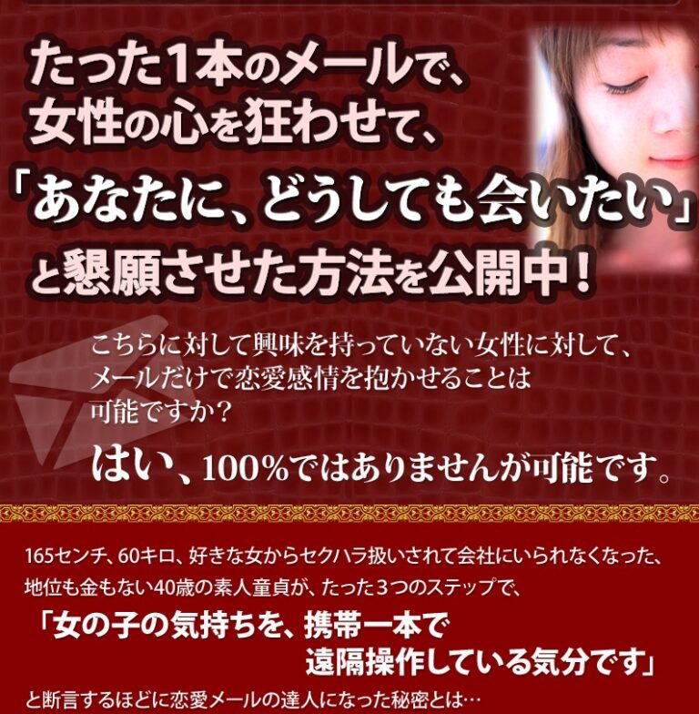 情報商材_恋愛メール大百科