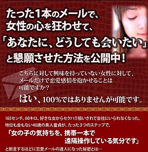 情報商材_恋愛メール大百科