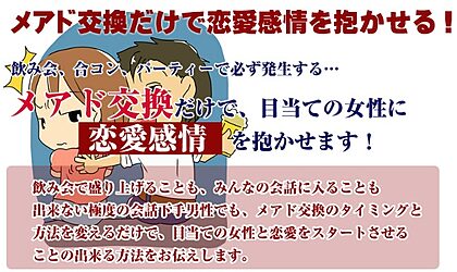 情報商材_ メアド交換