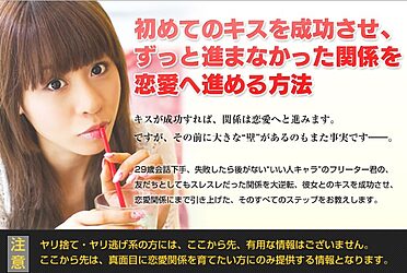 情報商材_初めてのキス