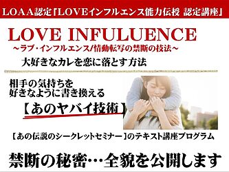 情報商材_ＬＯＶＥインフルエンス